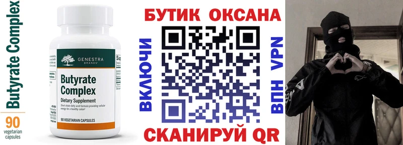 Бутират Butirat  дарнет шоп  Кизел 
